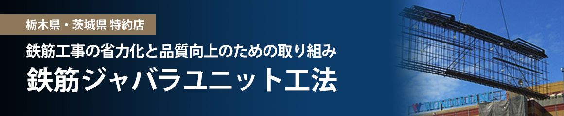 ジャバラ工法